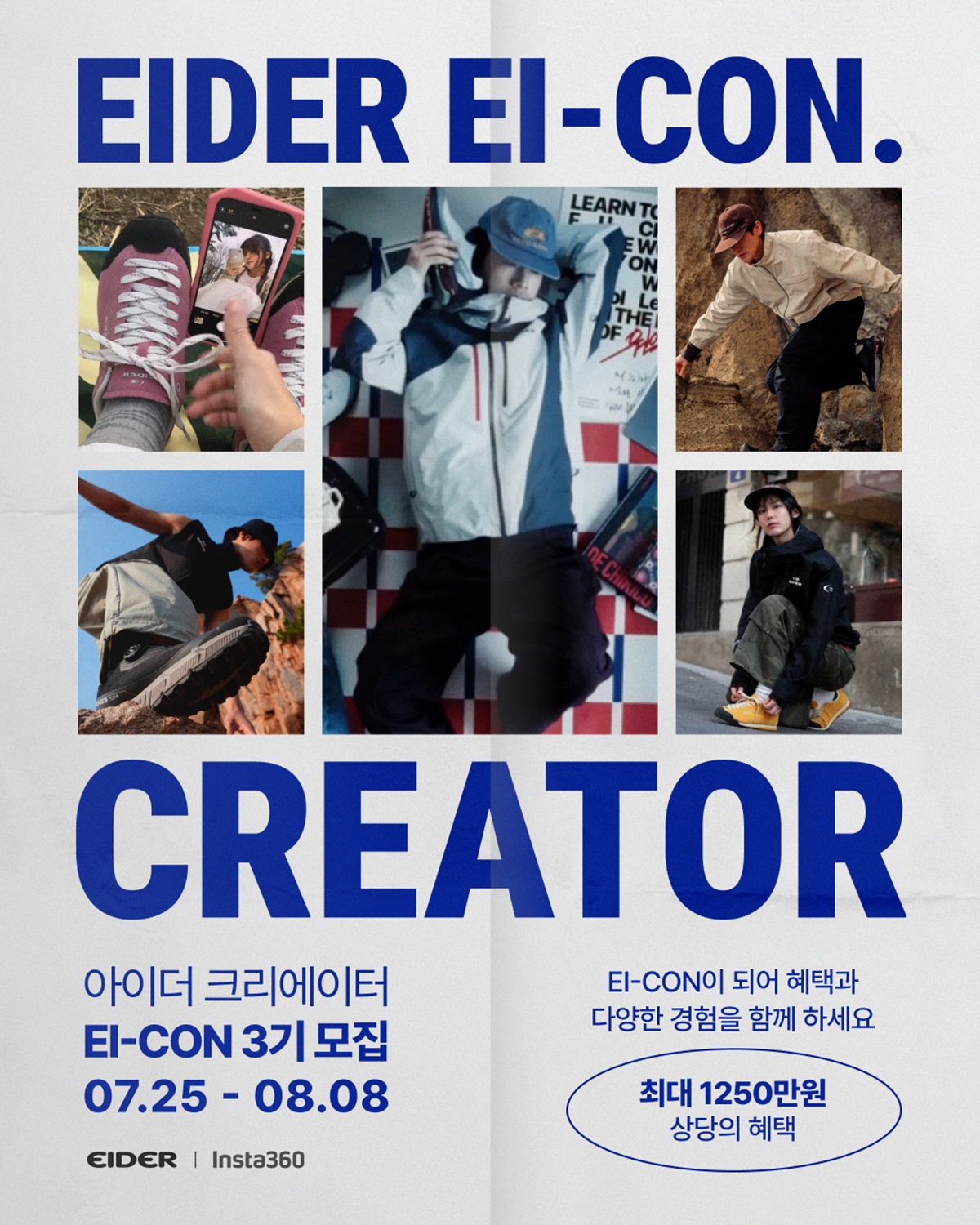 '인스타360 지원' 아이더, 크리에이터 크루 'EI-CON' 3기 20팀 모집 1214-Image